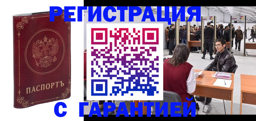 прописка законно в Североуральске