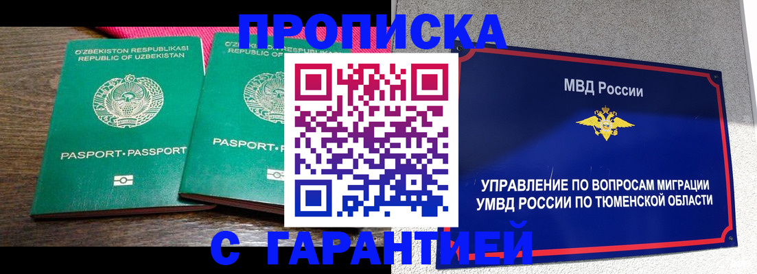 прописка ребенка в Североуральске